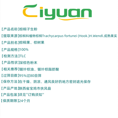 棕榈籽植物提取物 慈缘生物的专业研发与全资质保障