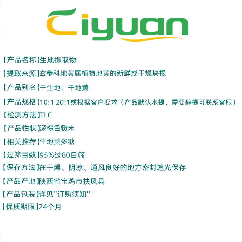 慈缘生物生地黄提取物 10:1高浓度植物精华，食品级品质保障